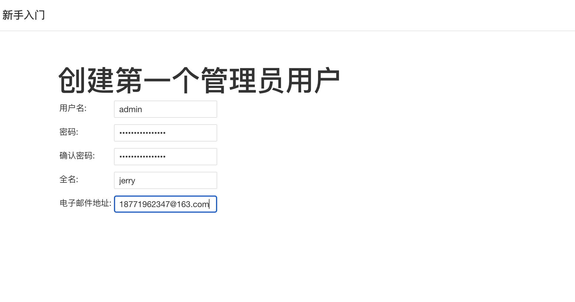 管理员密码