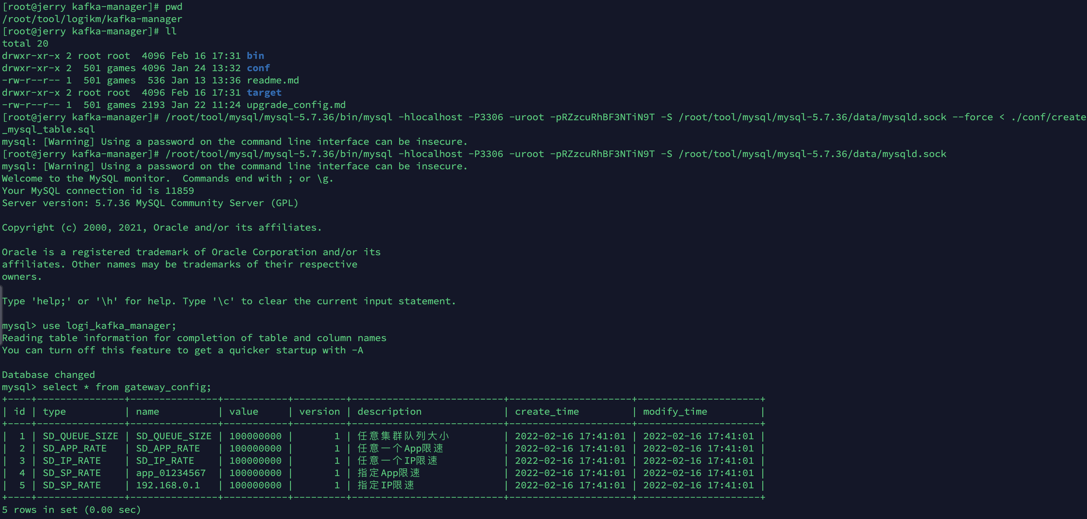 运行初始化sql文件