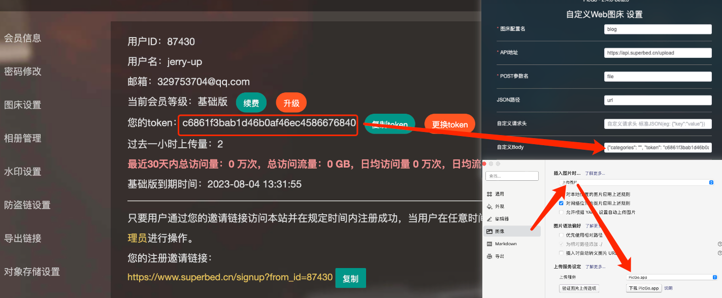 PicGo集成typora