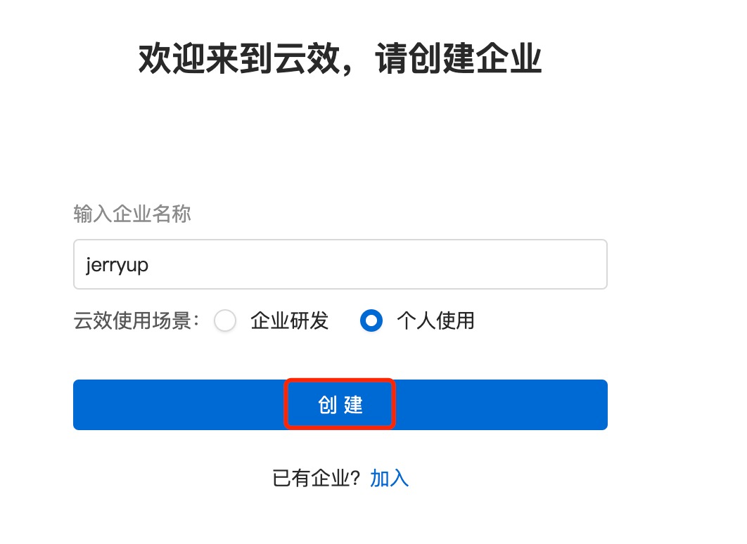 创建企业