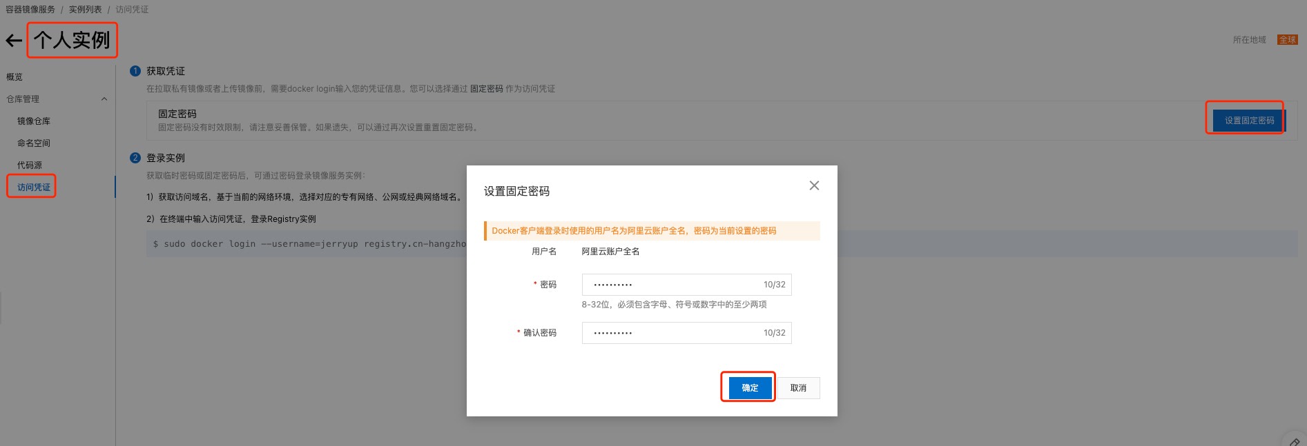 设置固定密码