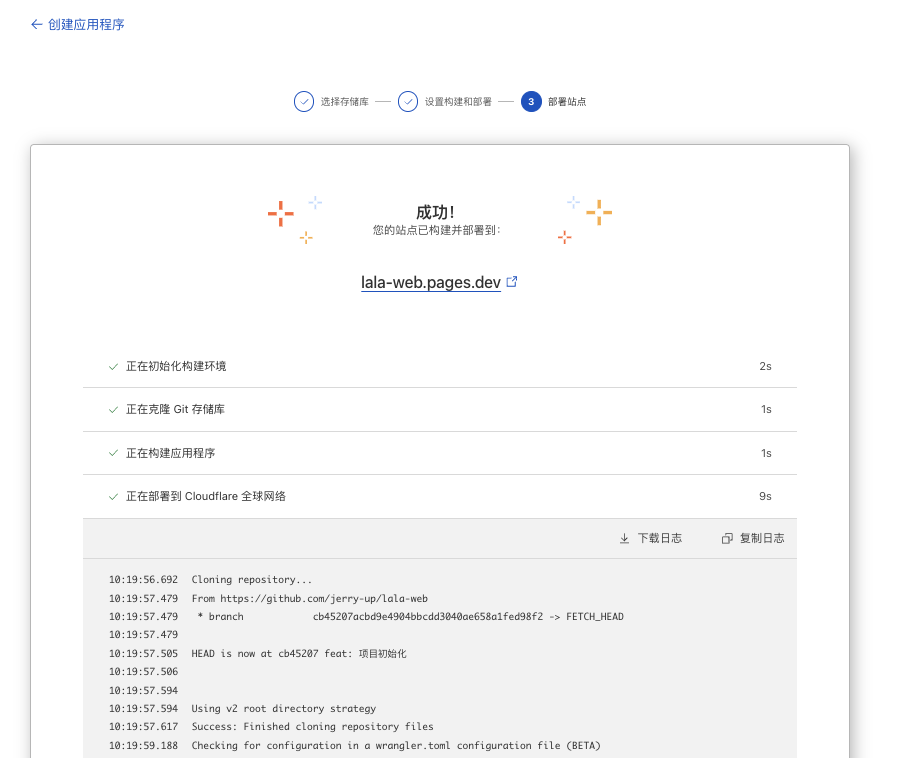 部署成功