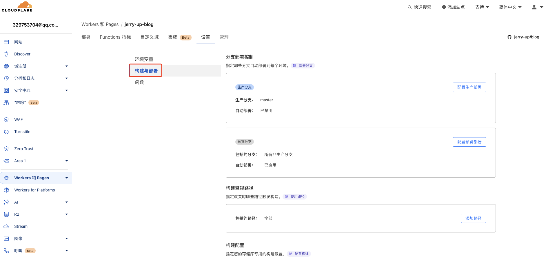 部署设置