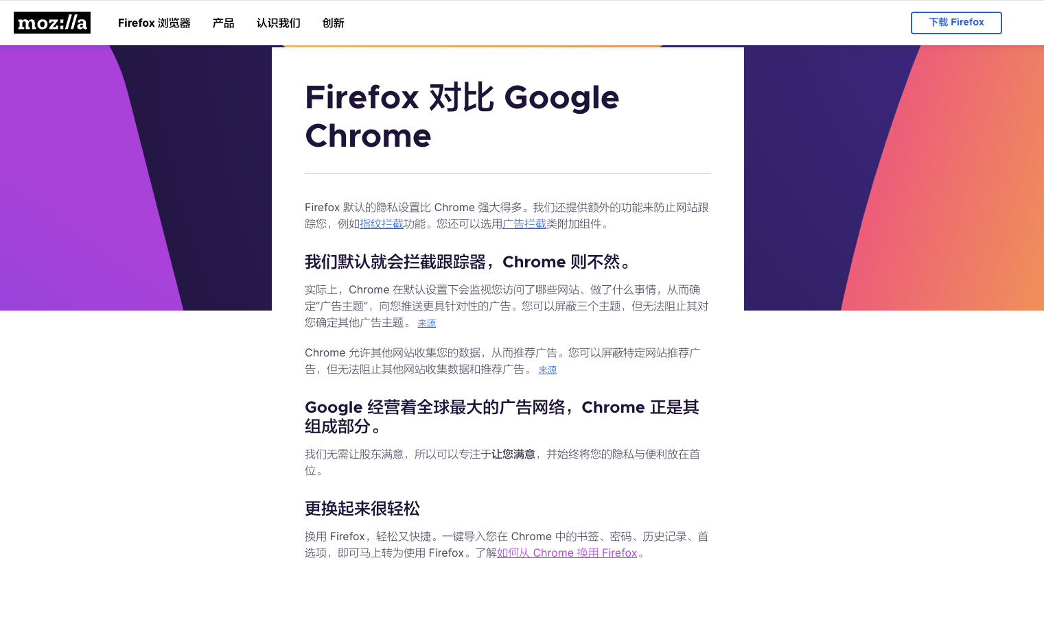 Firefox 对比 Google Chrome