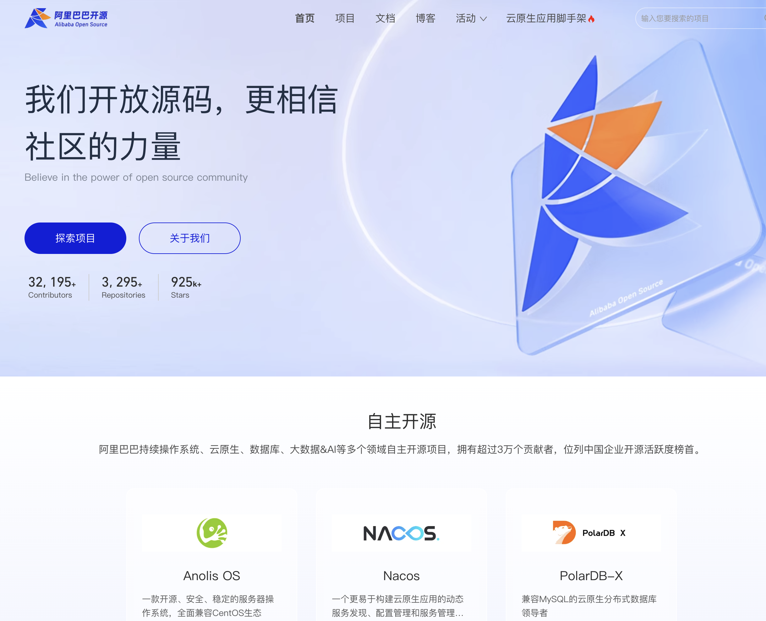 阿里巴巴开源