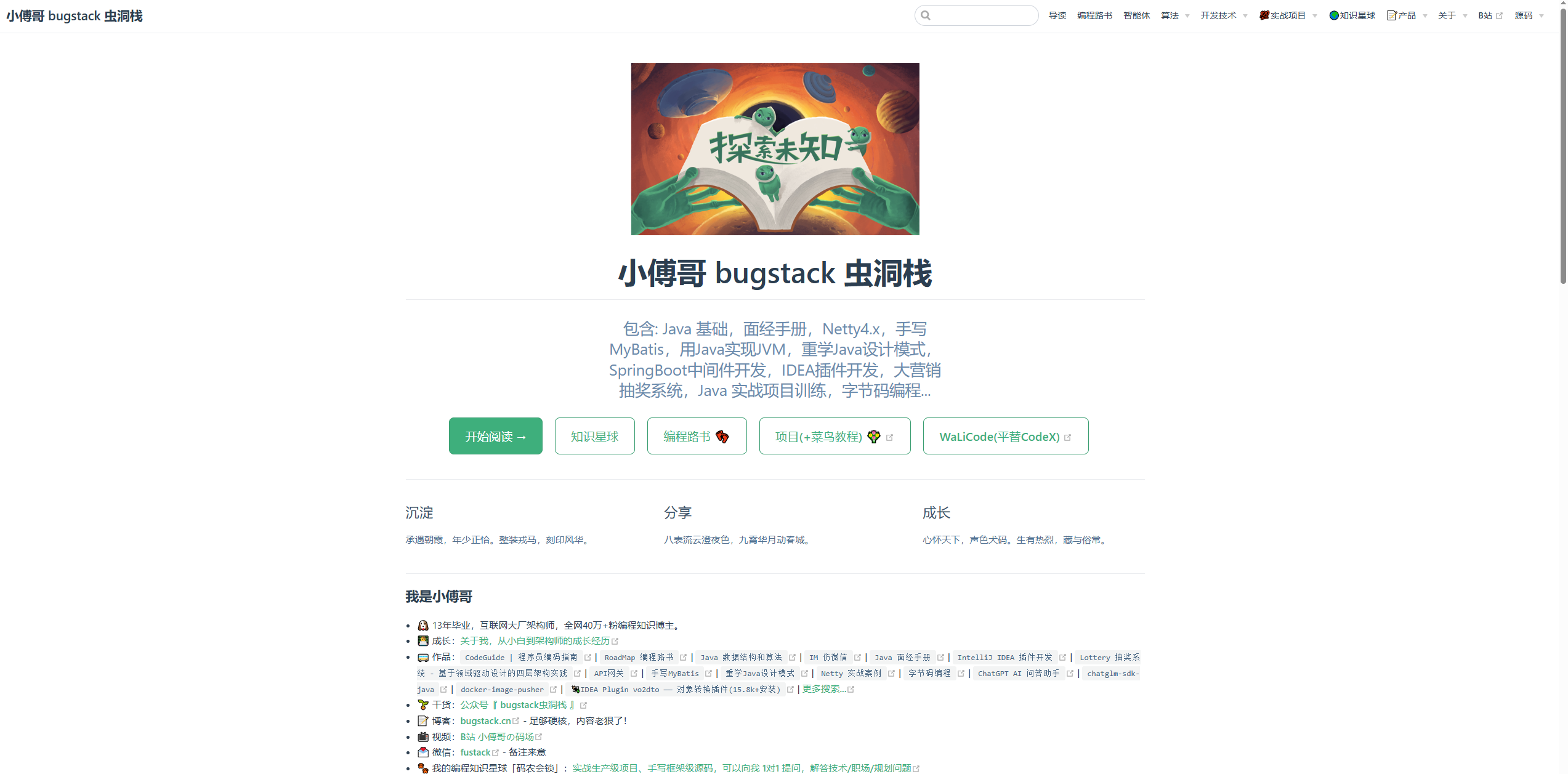小傅哥 bugstack 虫洞栈