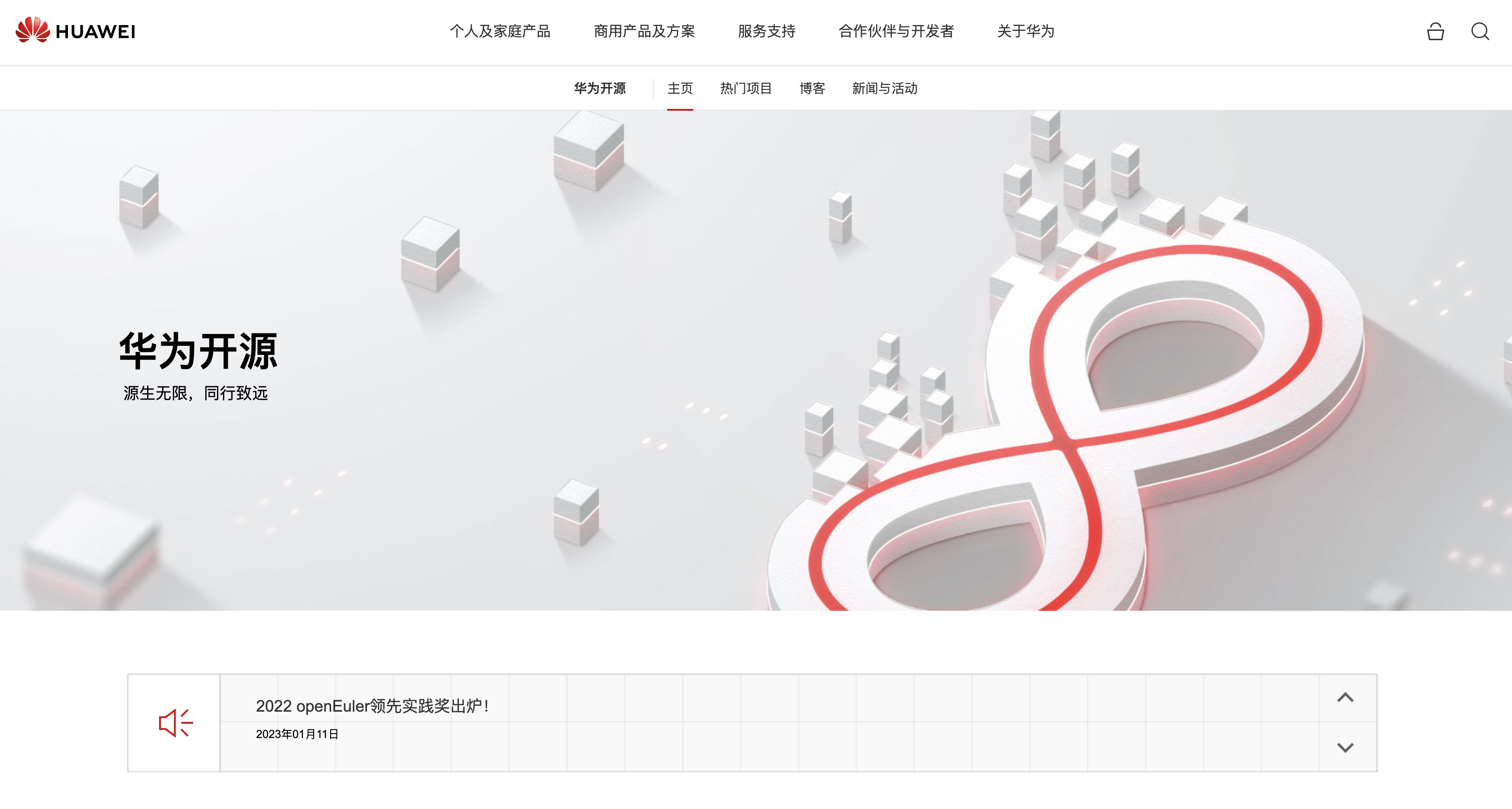 华为开源
