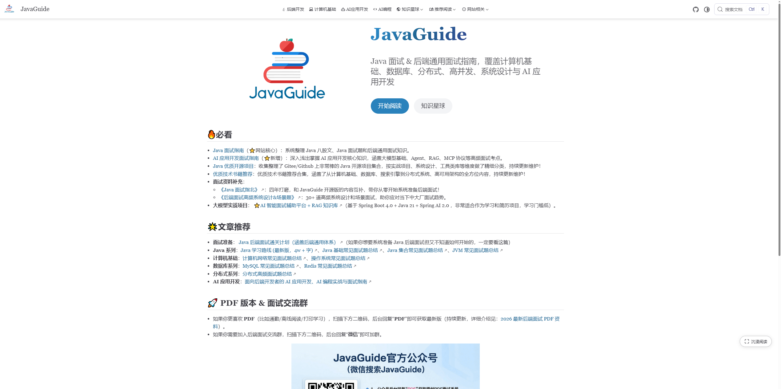 JavaGuide