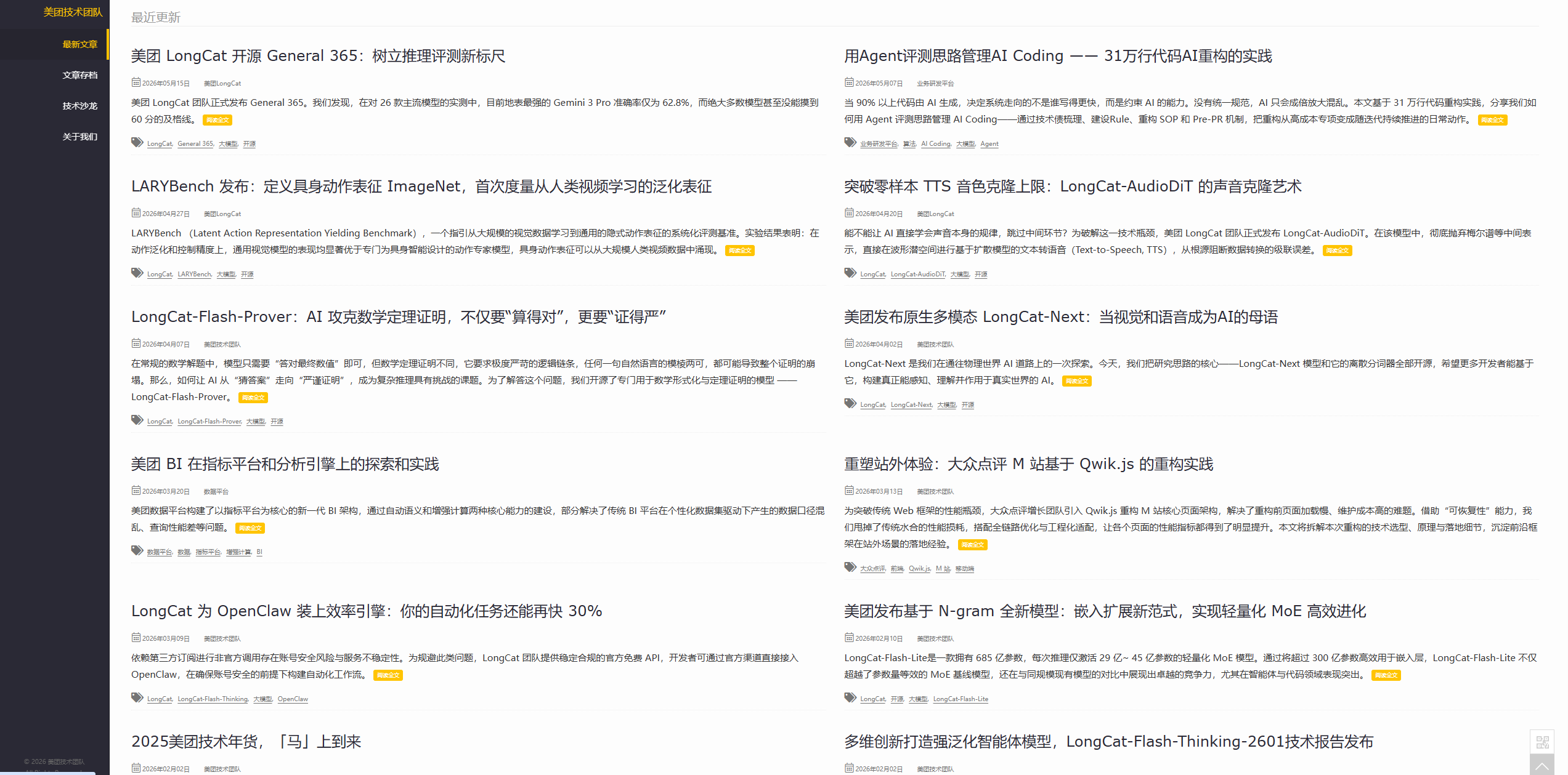 美团技术团队