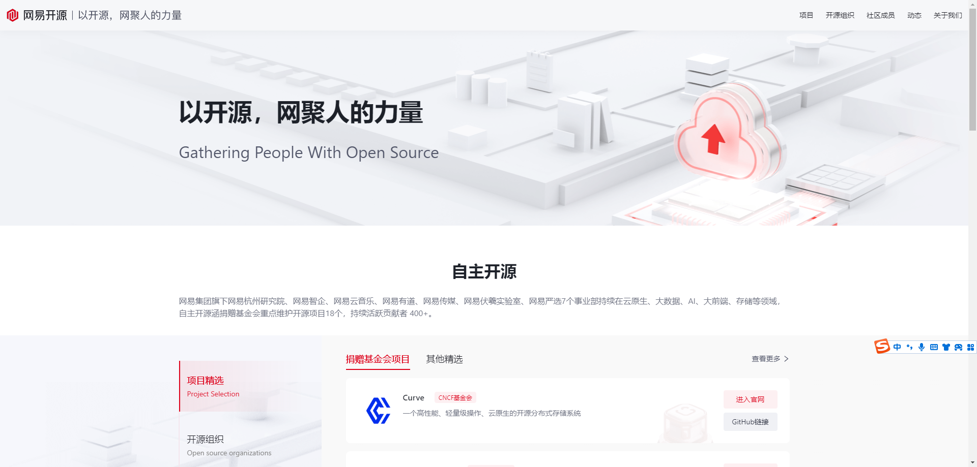 网易开源